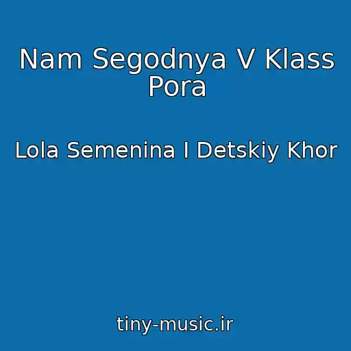 کاور آهنگ Nam Segodnya V Klass Pora از Lola Semenina I Detskiy Khor