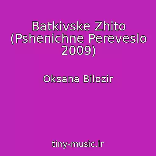 کاور آهنگ Batkіvske Zhito (Pshenichne Pereveslo 2009) از Oksana Bіlozіr