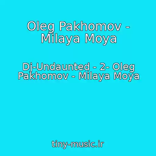 کاور آهنگ Oleg Pakhomov - Milaya Moya از Dj-Undaunted - 2- Oleg Pakhomov - Milaya Moya