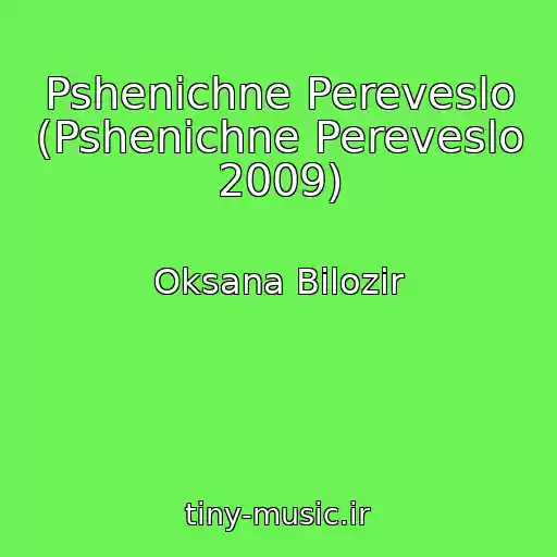 کاور آهنگ Pshenichne Pereveslo (Pshenichne Pereveslo 2009) از Oksana Bіlozіr