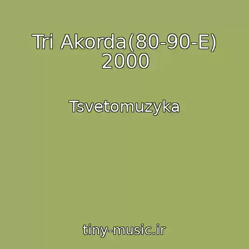 کاور آهنگ Tri Akorda(80-90-E) 2000 از Tsvetomuzyka