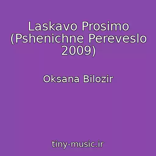 کاور آهنگ Laskavo Prosimo (Pshenichne Pereveslo 2009) از Oksana Bіlozіr
