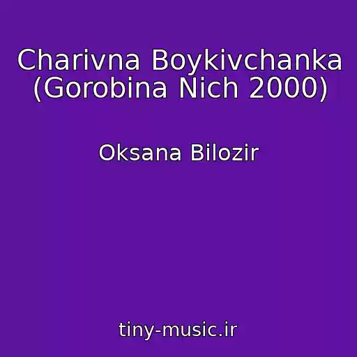 کاور آهنگ Charіvna Boykіvchanka (Gorobina Nіch 2000) از Oksana Bіlozіr
