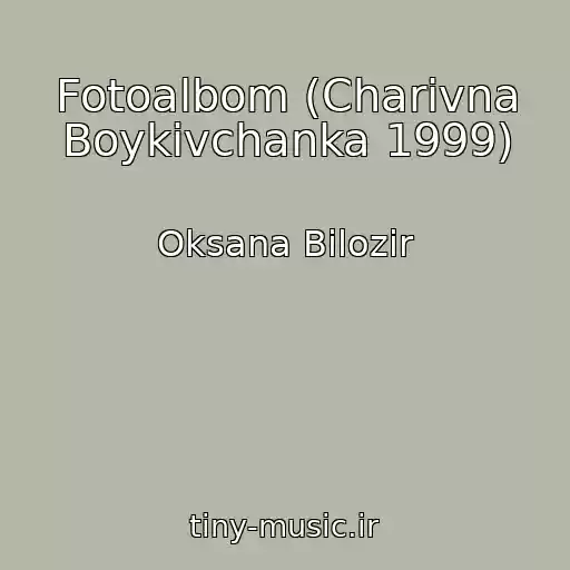 کاور آهنگ Fotoalbom (Charіvna Boykіvchanka 1999) از Oksana Bіlozіr