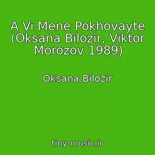 کاور آهنگ A Vi Mene Pokhovayte (Oksana Bіlozіr, Vіktor Morozov 1989) از Oksana Bіlozіr