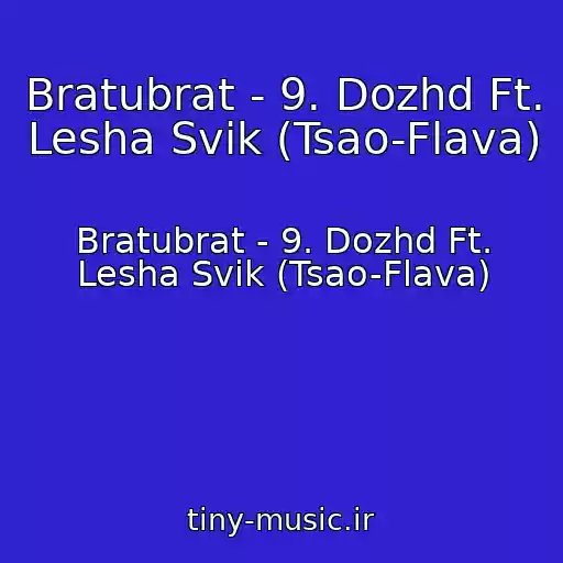 کاور آهنگ Bratubrat - 9. Dozhd Ft. Lesha Svik (Tsao-Flava) از Bratubrat - 9. Dozhd Ft. Lesha Svik (Tsao-Flava)