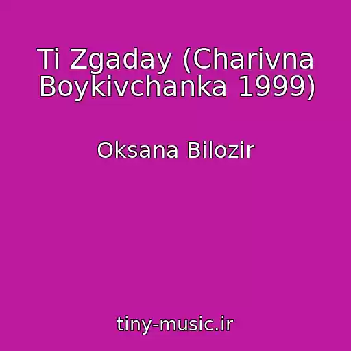 کاور آهنگ Ti Zgaday (Charіvna Boykіvchanka 1999) از Oksana Bіlozіr