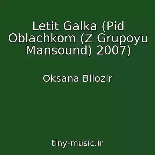 کاور آهنگ Letit Galka (Pіd Oblachkom (Z Grupoyu Mansound) 2007) از Oksana Bіlozіr