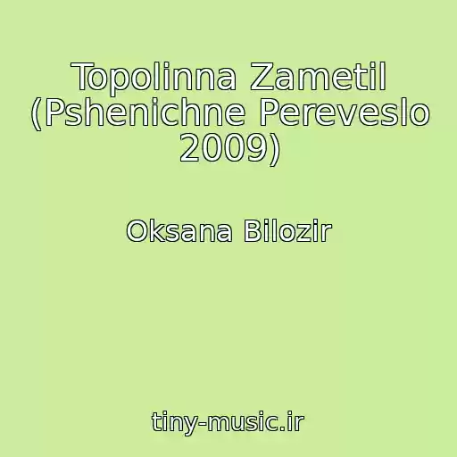 کاور آهنگ Topolinna Zametіl (Pshenichne Pereveslo 2009) از Oksana Bіlozіr