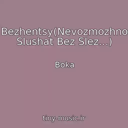 کاور آهنگ Bezhentsy(Nevozmozhno Slushat Bez Slez...) از Boka
