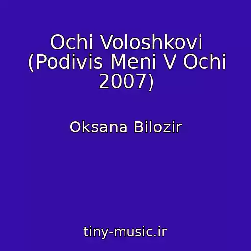 کاور آهنگ Ochі Voloshkovі (Podivis Menі V Ochі 2007) از Oksana Bіlozіr