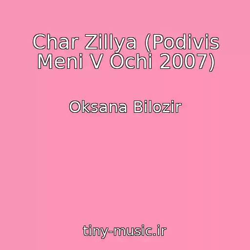 کاور آهنگ Char Zіllya (Podivis Menі V Ochі 2007) از Oksana Bіlozіr
