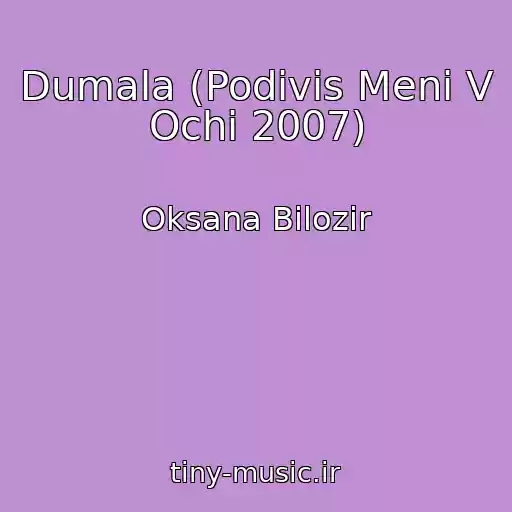کاور آهنگ Dumala (Podivis Menі V Ochі 2007) از Oksana Bіlozіr