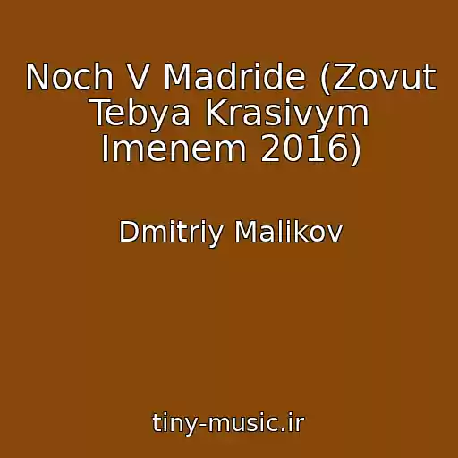 کاور آهنگ Noch V Madride (Zovut Tebya Krasivym Imenem 2016) از Dmitriy Malikov