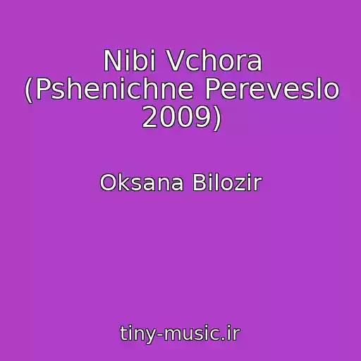 کاور آهنگ Nіbi Vchora (Pshenichne Pereveslo 2009) از Oksana Bіlozіr
