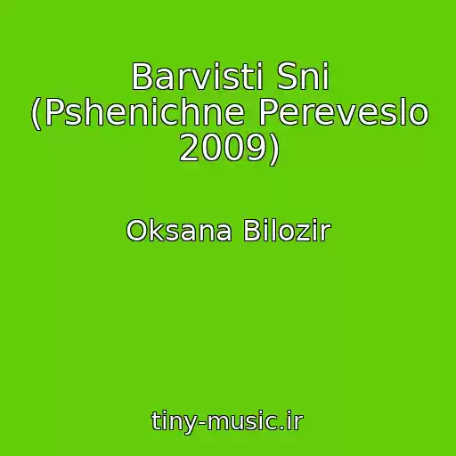 کاور آهنگ Barvistі Sni (Pshenichne Pereveslo 2009) از Oksana Bіlozіr