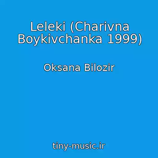 کاور آهنگ Leleki (Charіvna Boykіvchanka 1999) از Oksana Bіlozіr