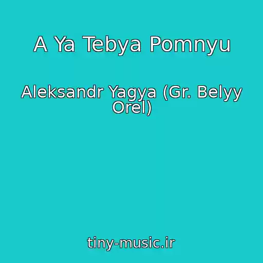 کاور آهنگ A Ya Tebya Pomnyu از Aleksandr Yagya (Gr. Belyy Orel)