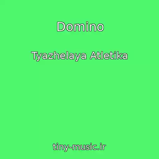 کاور آهنگ Domino از Tyazhelaya Atletika
