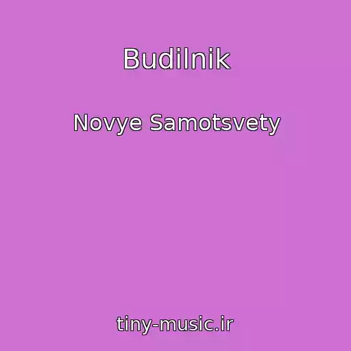 کاور آهنگ Budilnik از Novye Samotsvety