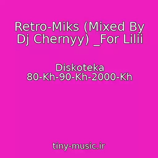 کاور آهنگ Retro-Miks (Mixed By Dj Chernyy) _For Lilii از Diskoteka 80-Kh-90-Kh-2000-Kh