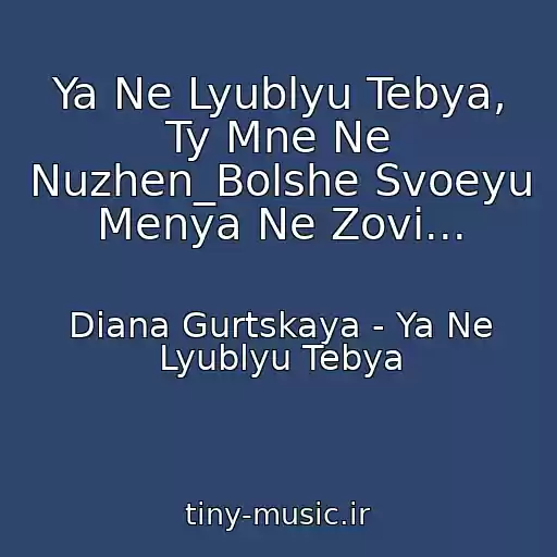 کاور آهنگ Ya Ne Lyublyu Tebya, Ty Mne Ne Nuzhen_Bolshe Svoeyu Menya Ne Zovi... از Diana Gurtskaya - Ya Ne Lyublyu Tebya