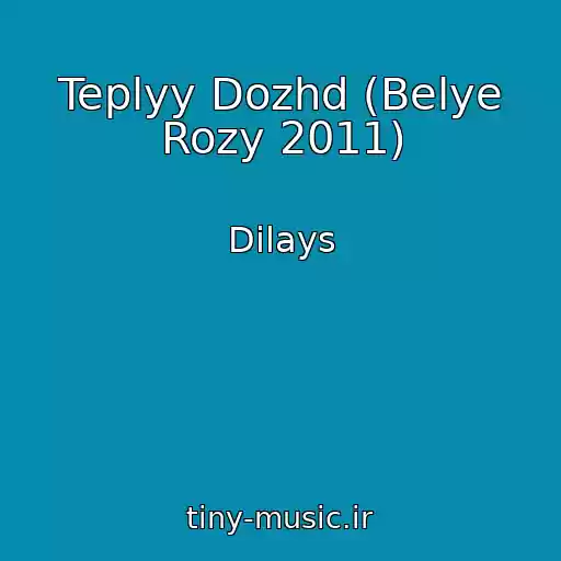 کاور آهنگ Teplyy Dozhd (Belye Rozy 2011) از Dilays