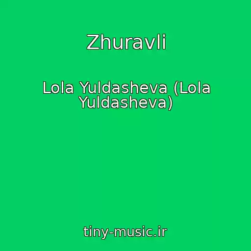 کاور آهنگ Zhuravli از Lola Yuldasheva (Lola Yuldasheva)