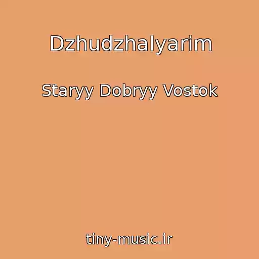 کاور آهنگ Dzhudzhalyarim از Staryy Dobryy Vostok