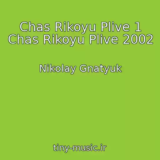 کاور آهنگ Chas Rіkoyu Plive 1 Chas Rіkoyu Plive 2002 از Nikolay Gnatyuk