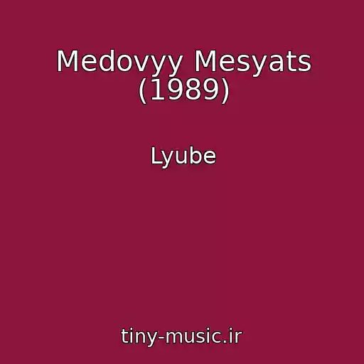 کاور آهنگ Medovyy Mesyats (1989) از Lyube