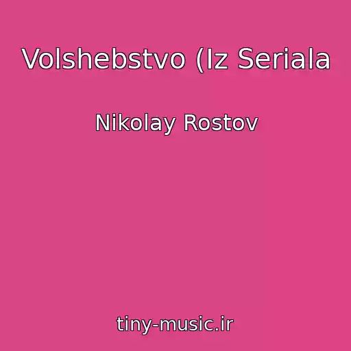 کاور آهنگ Volshebstvo (Iz Seriala از Nikolay Rostov