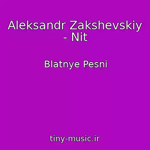 کاور آهنگ Aleksandr Zakshevskiy - Nit از Blatnye Pesni