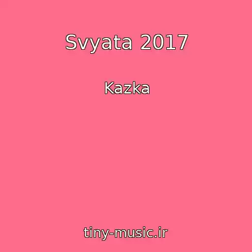 کاور آهنگ Svyata 2017 از Kazka