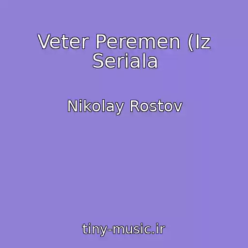 کاور آهنگ Veter Peremen (Iz Seriala از Nikolay Rostov