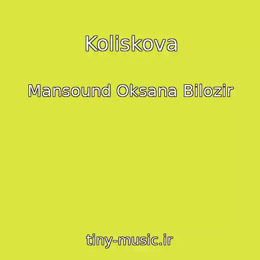 کاور آهنگ Koliskova از Mansound Oksana Bіlozіr