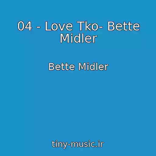کاور آهنگ 04 - Love Tko- Bette Midler از Bette Midler