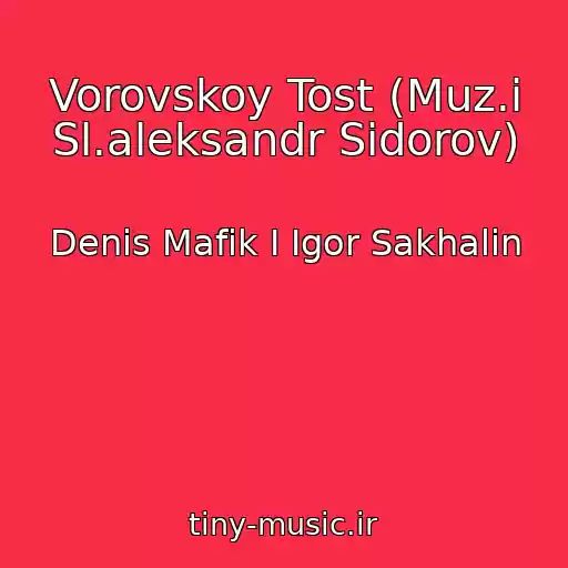 کاور آهنگ Vorovskoy Tost (Muz.i Sl.aleksandr Sidorov) از Denis Mafik I Igor Sakhalin
