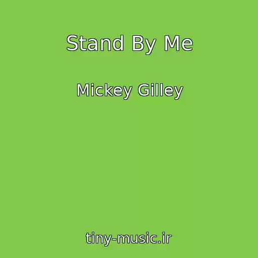 کاور آهنگ Stand By Me از Mickey Gilley