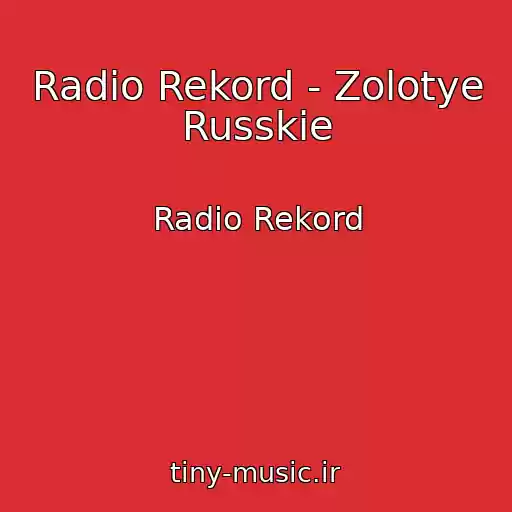 کاور آهنگ Radio Rekord - Zolotye Russkie از Radio Rekord