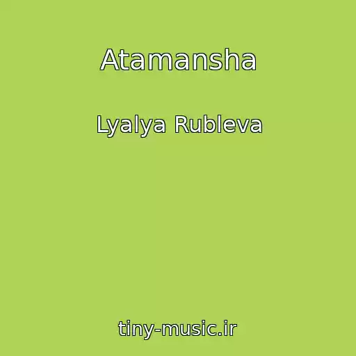 کاور آهنگ Atamansha از Lyalya Rubleva