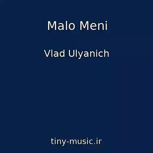 کاور آهنگ Malo Menі از Vlad Ulyanich