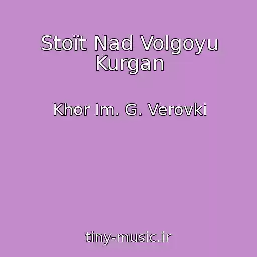 کاور آهنگ Stoїt Nad Volgoyu Kurgan از Khor Іm. G. Verovki