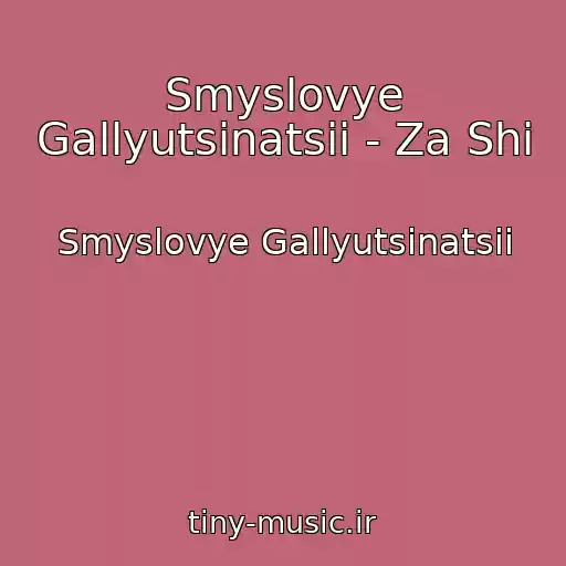 کاور آهنگ Smyslovye Gallyutsinatsii - Za Shi از Smyslovye Gallyutsinatsii