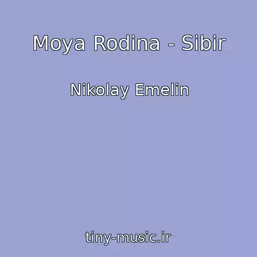 کاور آهنگ Moya Rodina - Sibir از Nikolay Emelin