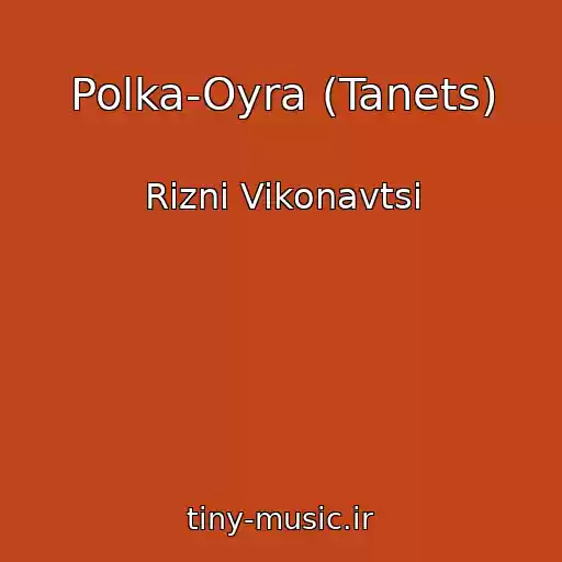 کاور آهنگ Polka-Oyra (Tanets) از Rіznі Vikonavtsі