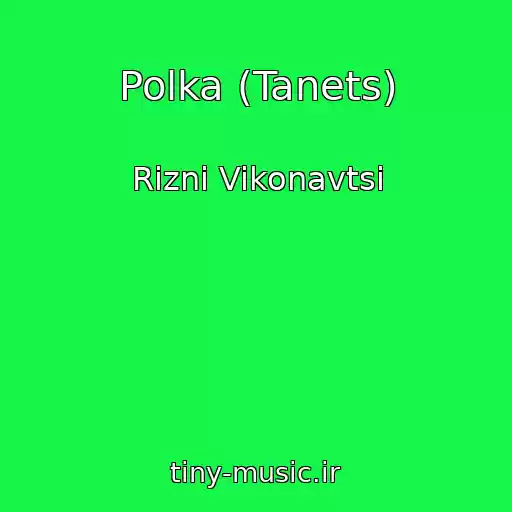 کاور آهنگ Polka (Tanets) از Rіznі Vikonavtsі
