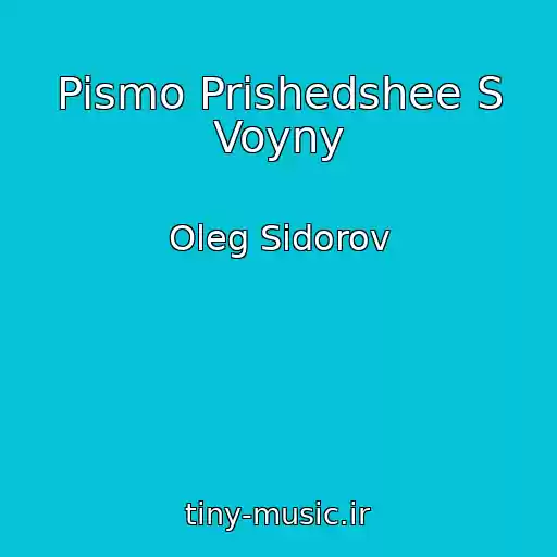 کاور آهنگ Pismo Prishedshee S Voyny از Oleg Sidorov