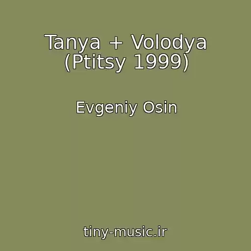 کاور آهنگ Tanya + Volodya (Ptitsy 1999) از Evgeniy Osin