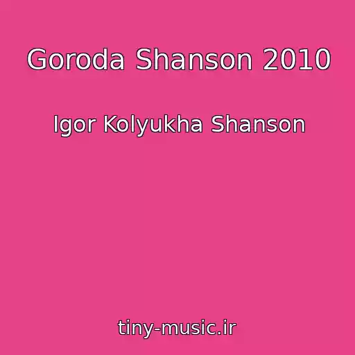کاور آهنگ Goroda Shanson 2010 از Igor Kolyukha Shanson